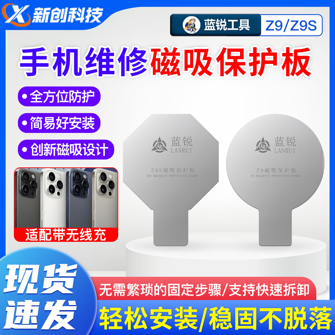 蓝锐z9磁吸保护板手机无线充维修定位磁吸保护贴后盖防脱落保护板