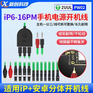 2UUL适用IP安卓分体开机线PW02支持6G 16PM手机维修开机电源线