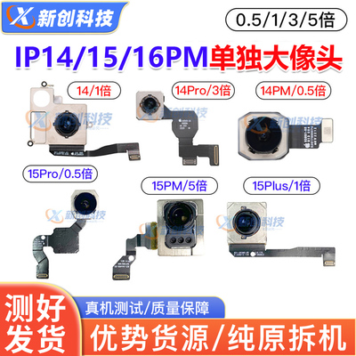 适用IP14-16ProMax单独大像头