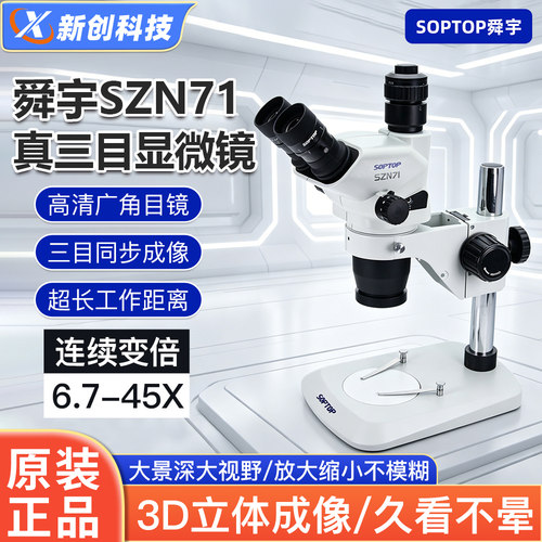 6.7-45X连续变倍三目高清显微镜