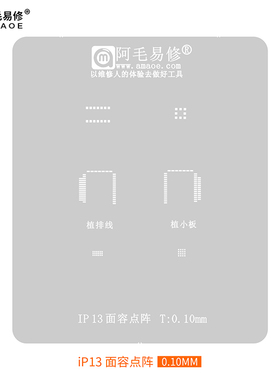 阿毛易修IP15点阵面容原彩植锡钢网X-11/12/13点阵修复IC转换小板