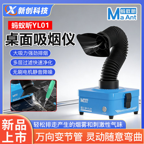 蚂蚁昕YL01桌面吸烟仪烟雾净化器