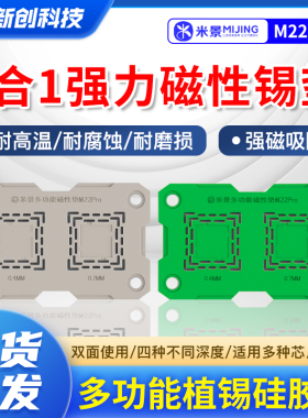 米景M22Pro多功能磁性垫四合一CPU硬盘植锡定位耐高温防滑隔热垫