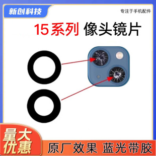 适用15 15Pro MAX后像头镜片15后置玻璃15plus原装镜片镜面
