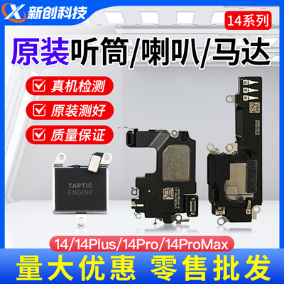 适用14Pro max听筒喇叭总成响铃振铃14PM扬声器马达震动wifi排线