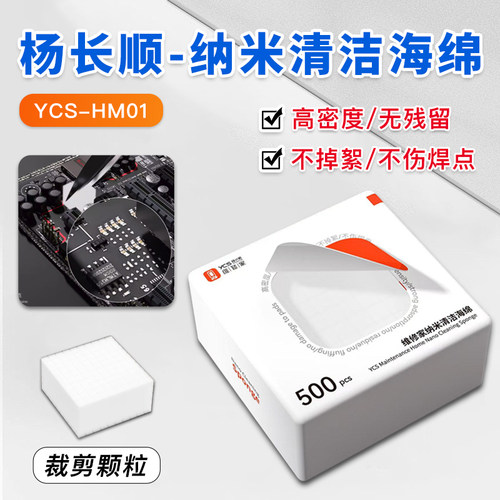 杨长顺维修家棉花除oca胶海棉块