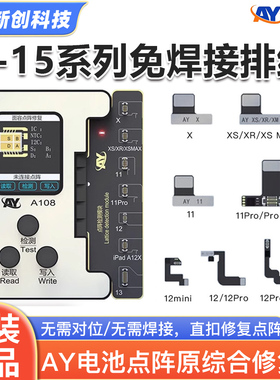 亿信AY点阵排线原彩电池修复仪X-11 12 13免焊接外置15面容芯片IC