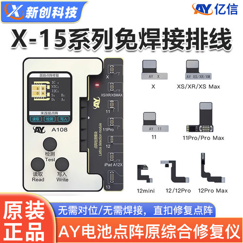 AYX-16全系列免拆点阵面容排线
