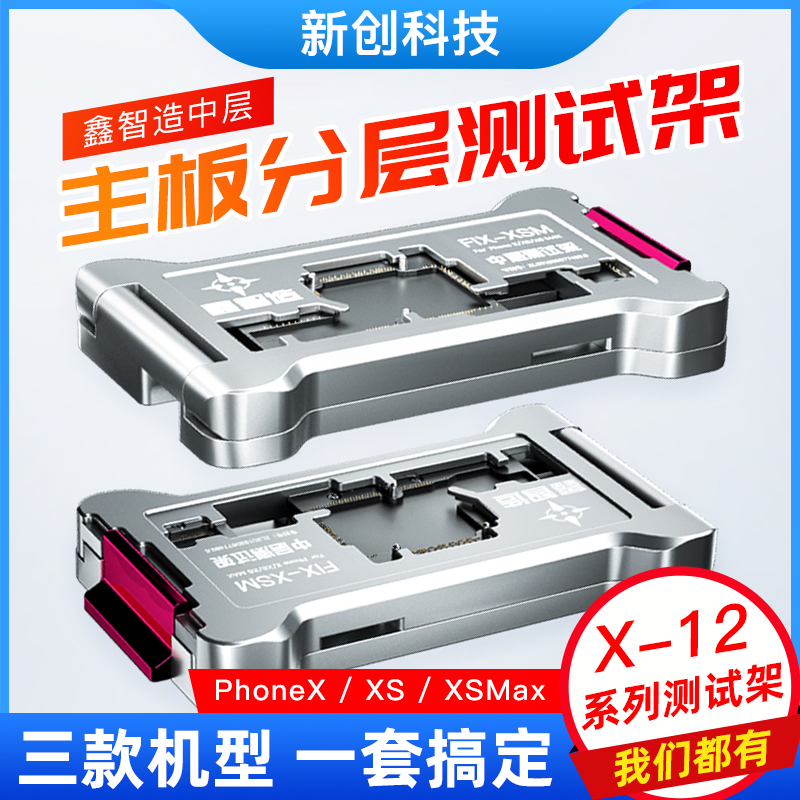 鑫智造中层主板测试架11