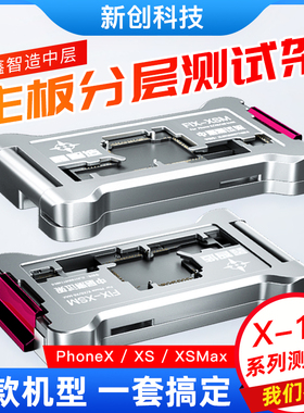 鑫智造17中层主板维修台15 14 13 XS MAX 11 12PRO MAX分层测试架