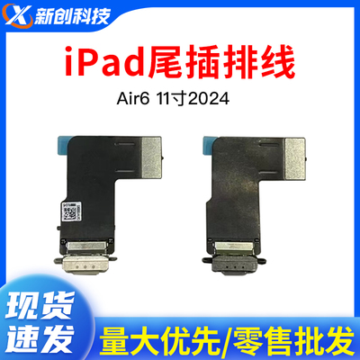适用iPadAir6 11寸A2902尾插排线iPad13寸A2898充电口USB尾插接口