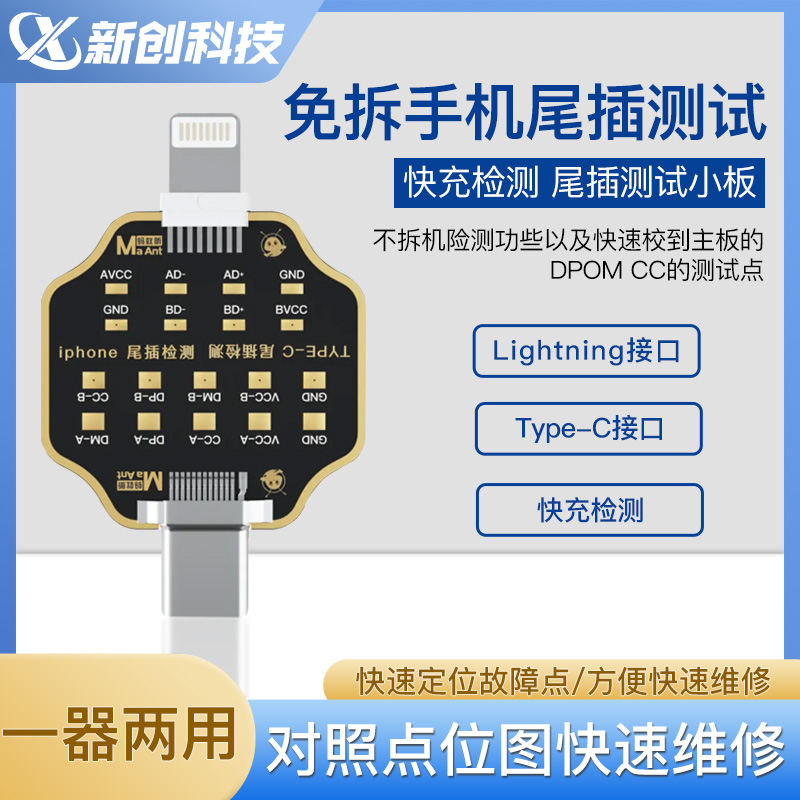 蚂蚁昕免拆手机充电尾插检测仪
