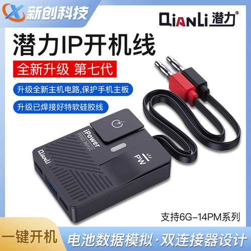 潜力一键开机线主板维修电源线