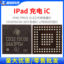 适用iPadpro3代 12.9三代触摸CD3215C00 3217B12充电LP8550灯控IC