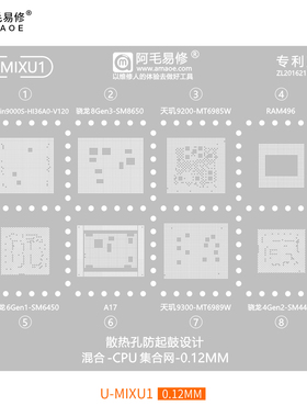 阿毛易修U-MIXU1天玑钢网9300/HI36A0/SM8650/6450/MT6985W/6989W