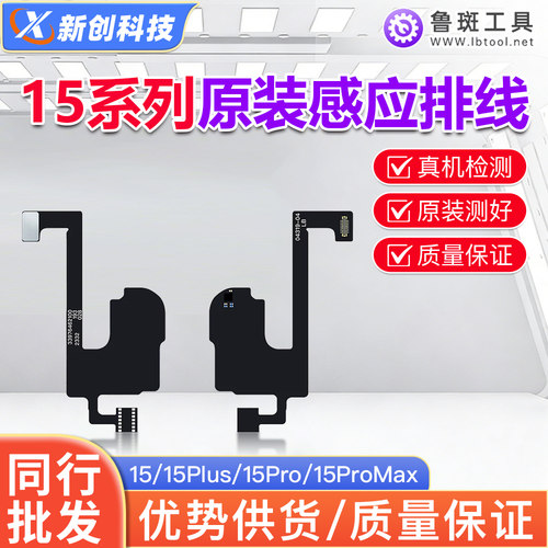 15系列原装距离感光听筒空排线