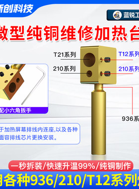 蓝锐迷你小焊台加热台936-T121-210烙铁拆装焊接加热小焊台