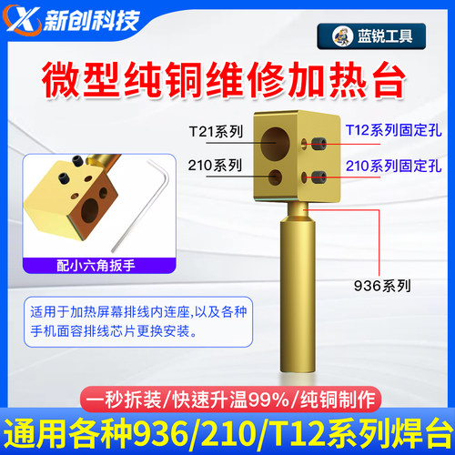 蓝锐迷你小焊台加热台936-T121-210烙铁拆装焊接加热小焊台