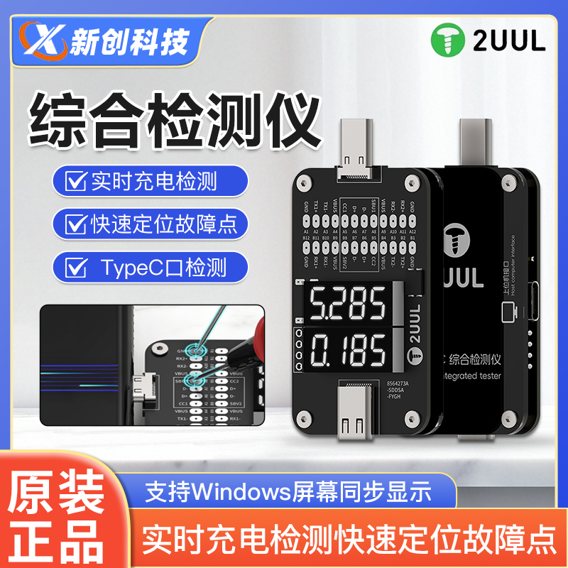 2UULTypeC口综合尾插检测仪