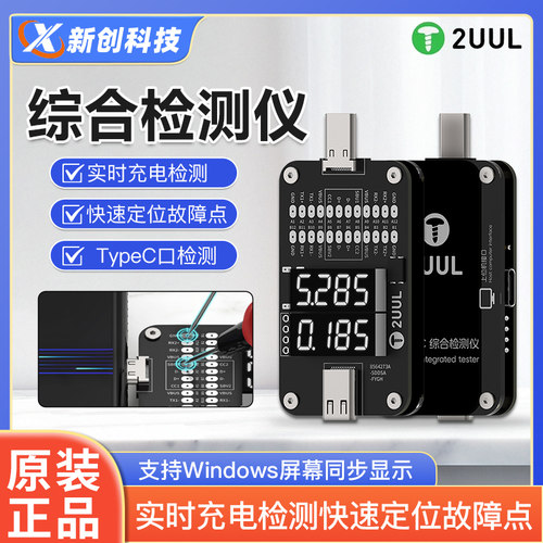 2UULTypeC口综合尾插检测仪