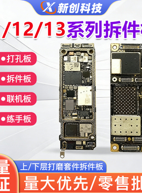 适用11 12拆件板12PRO MAX电源13PM音频充电打磨套件主板 练手板