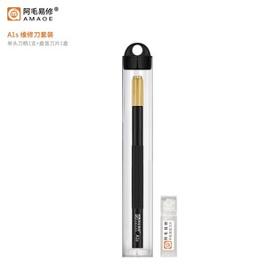 阿毛易修单头刀柄除胶刀片手机维修刮锡铲刀不锈钢无磁刮锡植锡刀