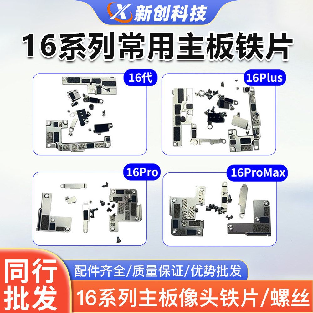 适用16 15 12 13 14 11 17手机主板铁片屏幕排线固定电池盖板压片,3C数码配件,数码维修工具,淘宝优惠券,粉丝福利购,淘宝优惠卷