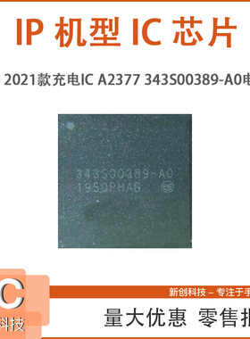 IPAD2021款充电A2377 343S00389-A0电源00590/00465 6脚电池MOS管