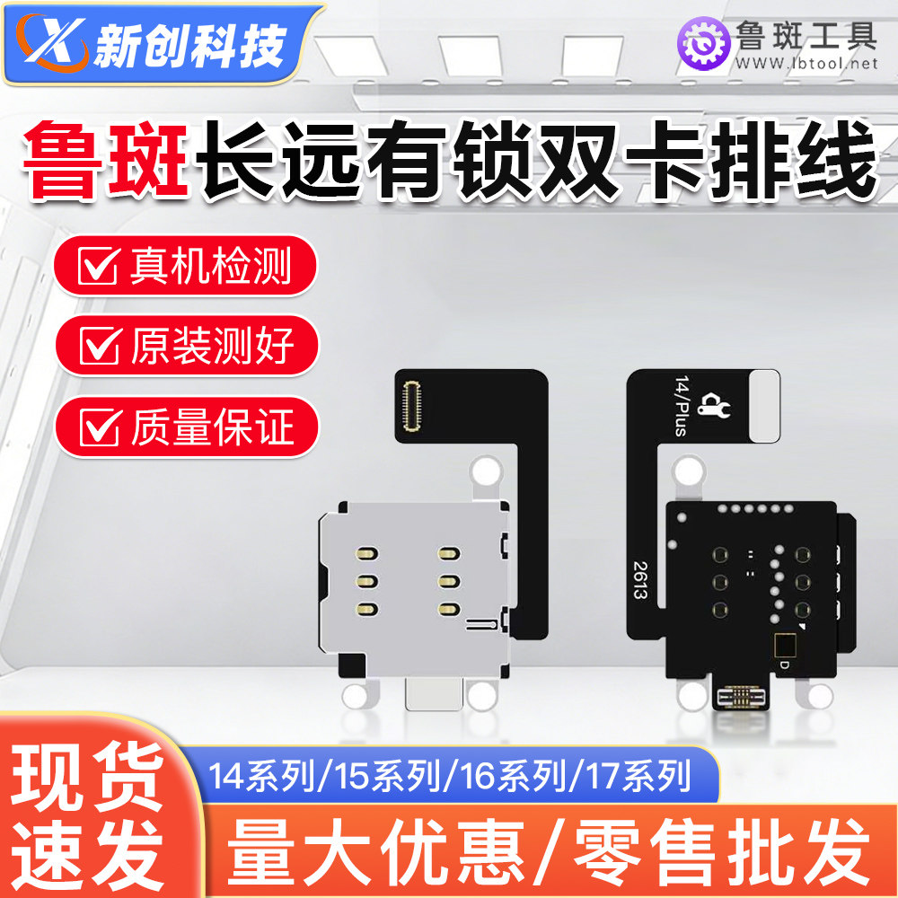 鲁斑长远超雪DB有锁双卡排线图片