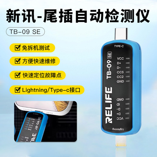 新讯TB-09SE简易尾插自动检测仪