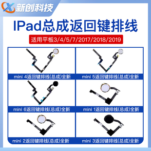 适用平板iPadmini3/4/5返回总成iPad7/2017 2018指纹排线2019按键