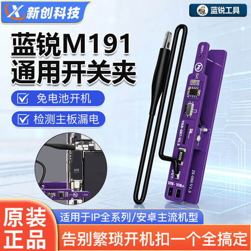 蓝锐电池开关夹检测线免电池开机