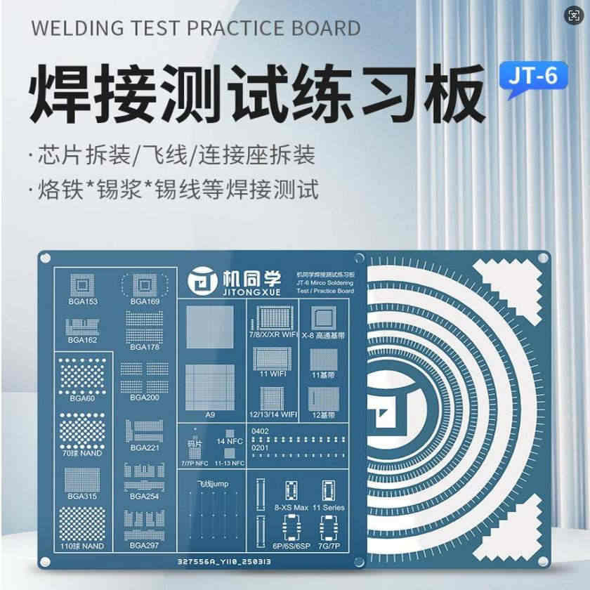 机同学焊接测试练习板技能训练