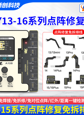 AY面容点阵外置排线原彩亿信修复仪12 14-15 13pro电池效率免焊接