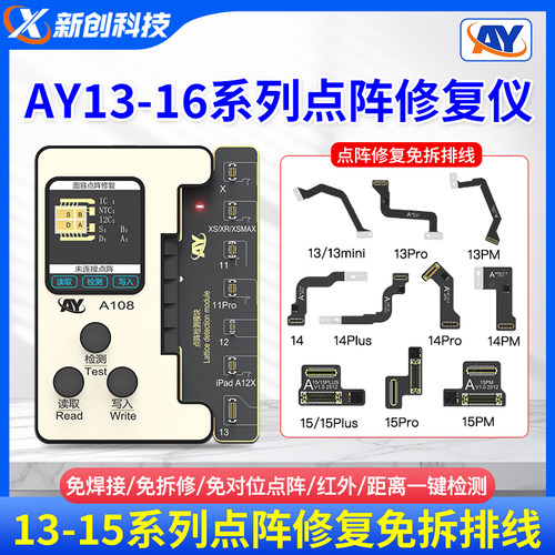 AY面容点阵外置排线原彩亿信修复