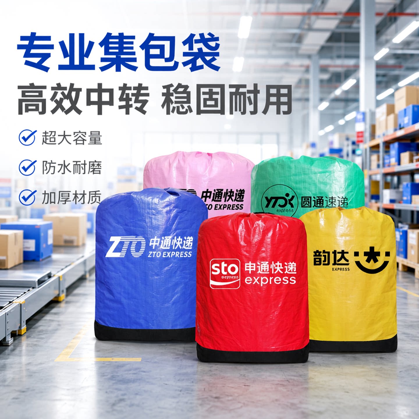 快递中转袋物流防水材料加厚耐磨图片