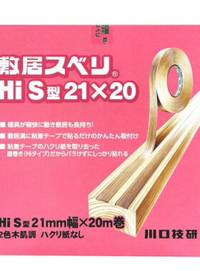 日本原装川口技研防滑胶带Hi-S型21mmx20M，20卷起订