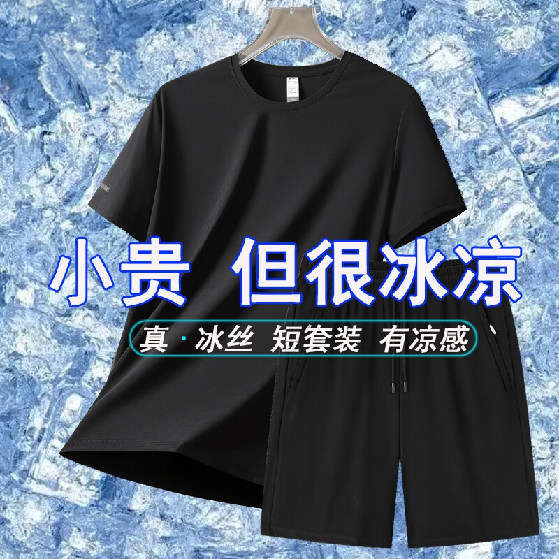 夏季新款男士冰丝T恤短裤套装薄款宽松速干休闲简约透气圆领短袖