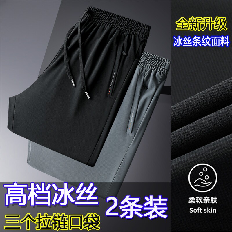 品牌速干裤男运动裤夏季薄款冰丝裤凉感宽松束脚裤休闲裤跑步裤子