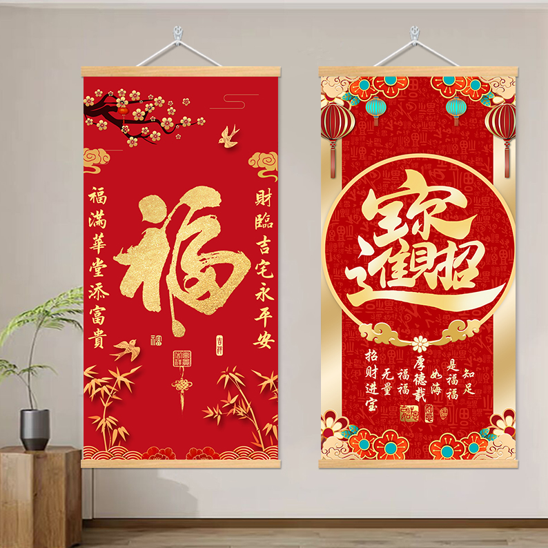 福字挂画客厅入户玄关装饰画喜庆床头卧室大福墙壁招财进宝壁画