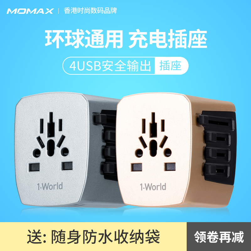 Momax³ö¹úͨÓÃת»»²åÍ·Ó¢±ê°ÄÌ©º«ÃÀ¹úÅ·ÖÞÏã¸ÛÈÕ±¾usb³äµçÆ÷²å×ù