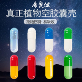空胶囊壳食用装 药器00号0号1号2号3号4号5号糯米胶囊口服空胶囊壳