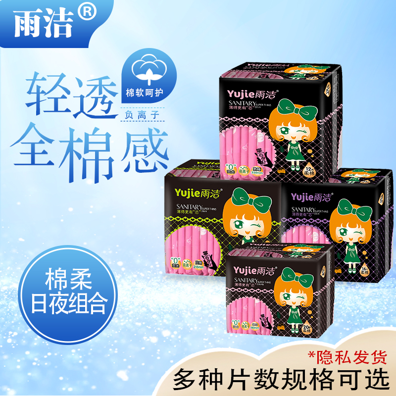 雨洁卫生巾超薄日夜用整箱批纯棉
