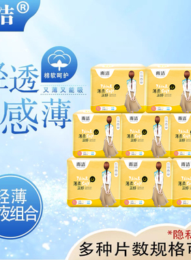 雨洁卫生巾整箱批特价包邮促销棉柔日用240m超薄透气姨妈巾组合装