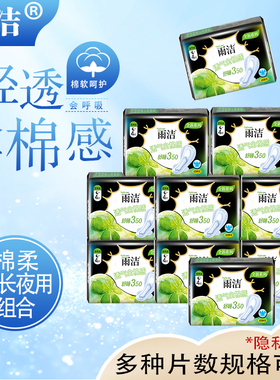 雨洁产妇姨妈卫生巾女整箱批棉柔标厚防侧漏超长350mm夜用组合装