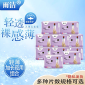 雨洁产妇卫生巾整箱批特价 超长夜用420mm棉柔姨妈巾超薄透气 促销