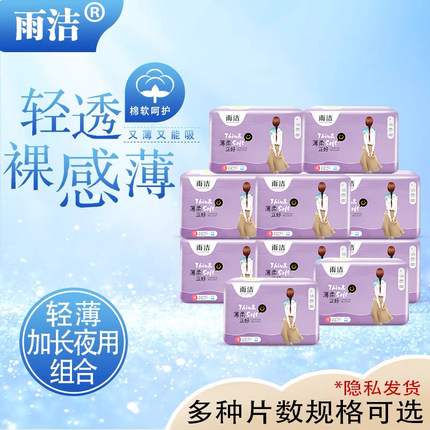 雨洁产妇卫生巾整箱批特价促销超长夜用420mm棉柔姨妈巾超薄透气