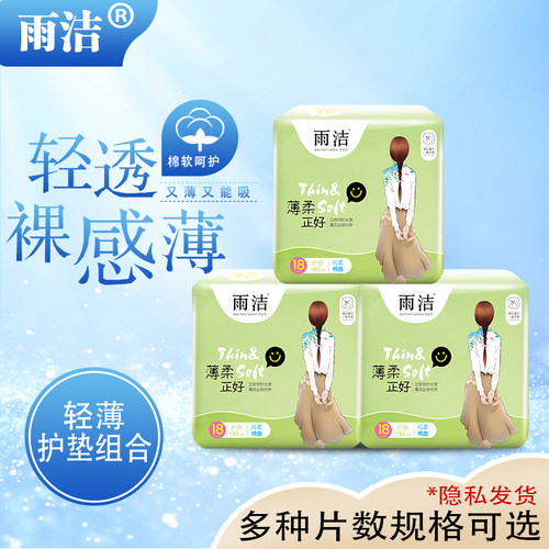卫生护垫加长180mm纯棉超薄雨洁
