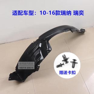 适配现代瑞纳叶子板内衬前轮内衬瑞奕前翼子板挡泥板左右轮胎护板