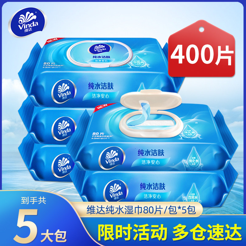 维达纯水湿巾80片大包